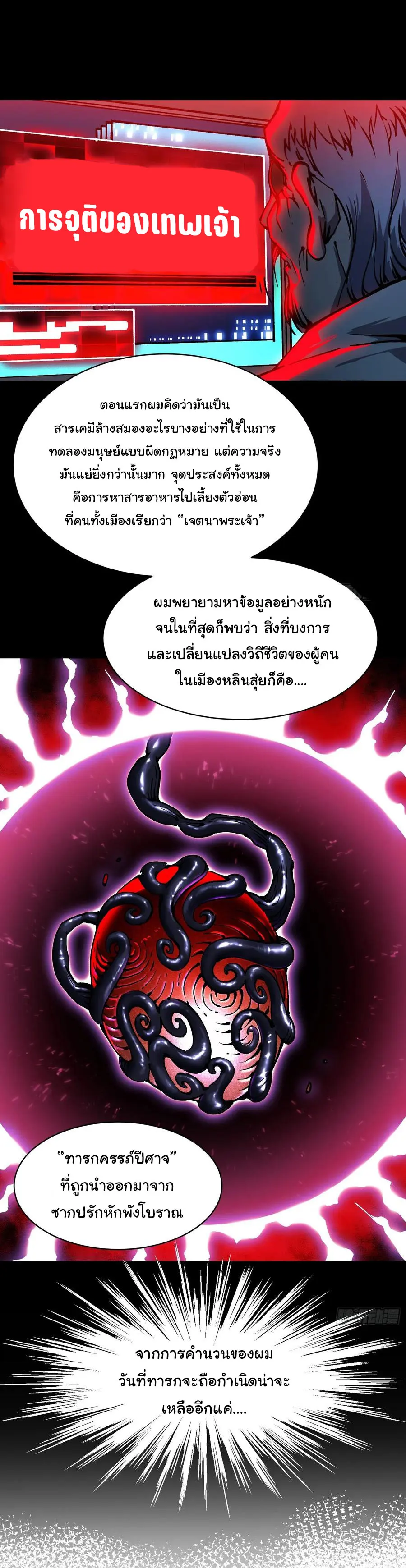 ขอให้ข้าเป็นราชาเเห่งเหล่ามอนเตอร์ ( starting from awakening the king of monsters ) ตอนที่ 53 หน้า 25