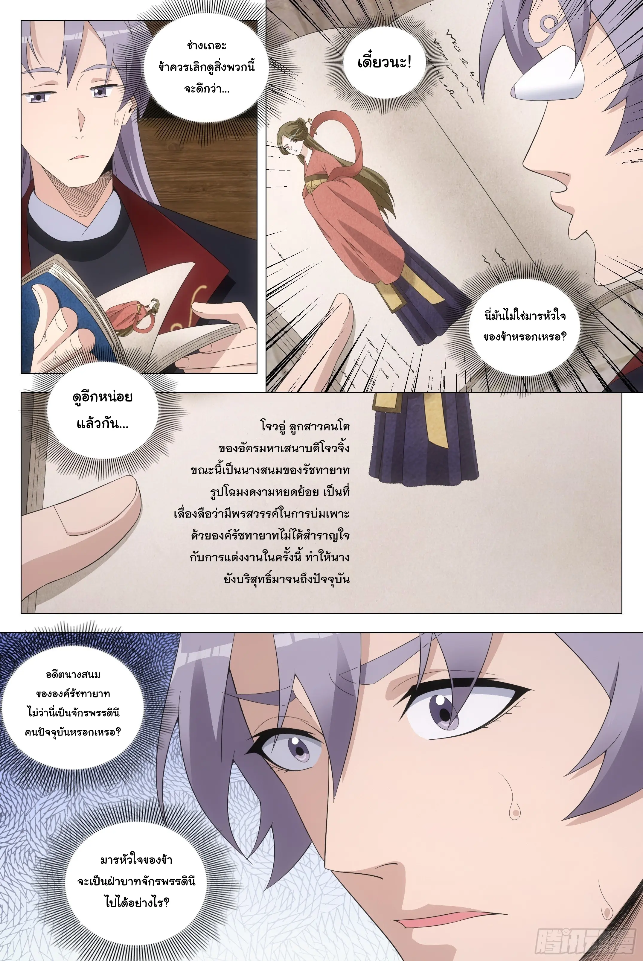 Great Zhou Immort Officials - ข้าราชการอมตะ ตอนที่ 199 หน้า 7