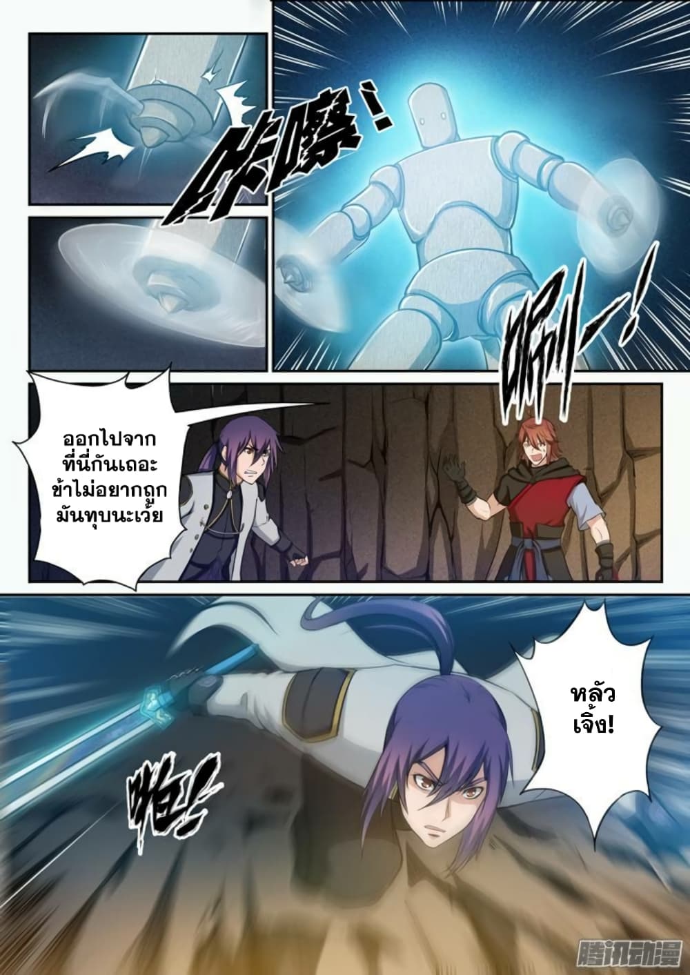 Apotheosis – การยกระดับสู่สถานะของพระเจ้า ตอนที่ 92 หน้า 6