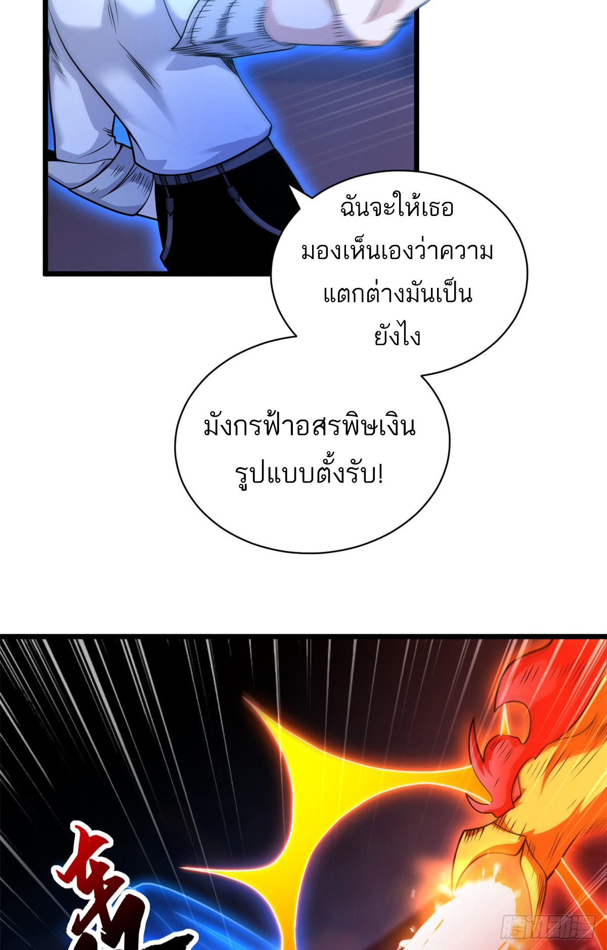 โคตรเทพร้านสัตว์อสูร ตอนที่ 30 หน้า 11