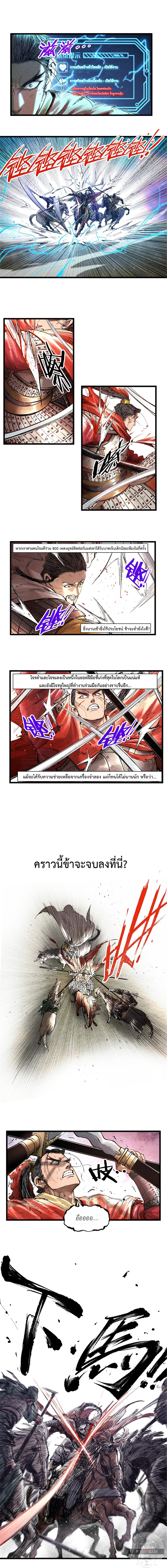 Lu Bu’s life story ตอนที่ 43 หน้า 8