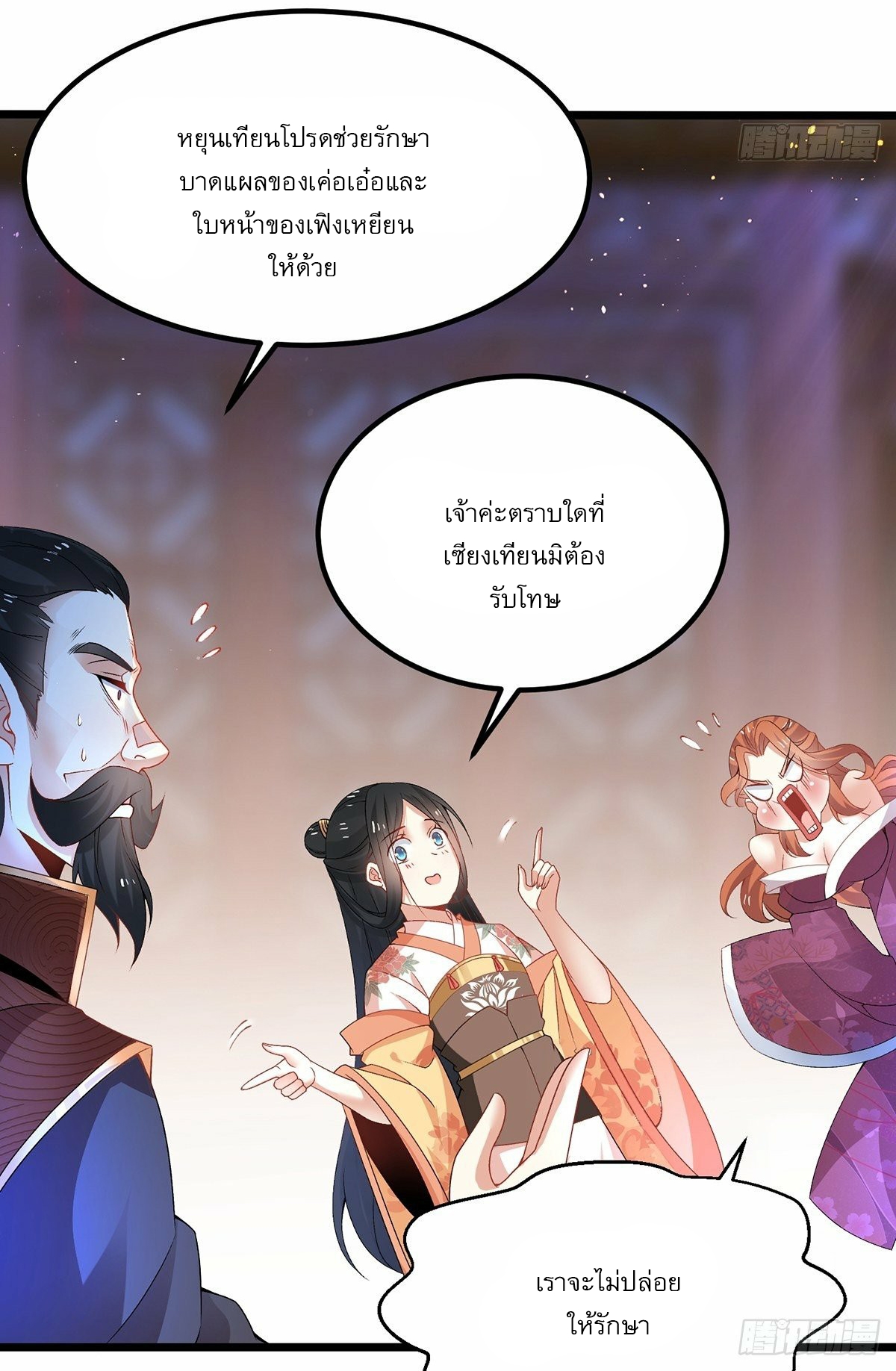 เทพกระบี่มรณะ (ชนจีน) ตอนที่ 7 หน้า 49