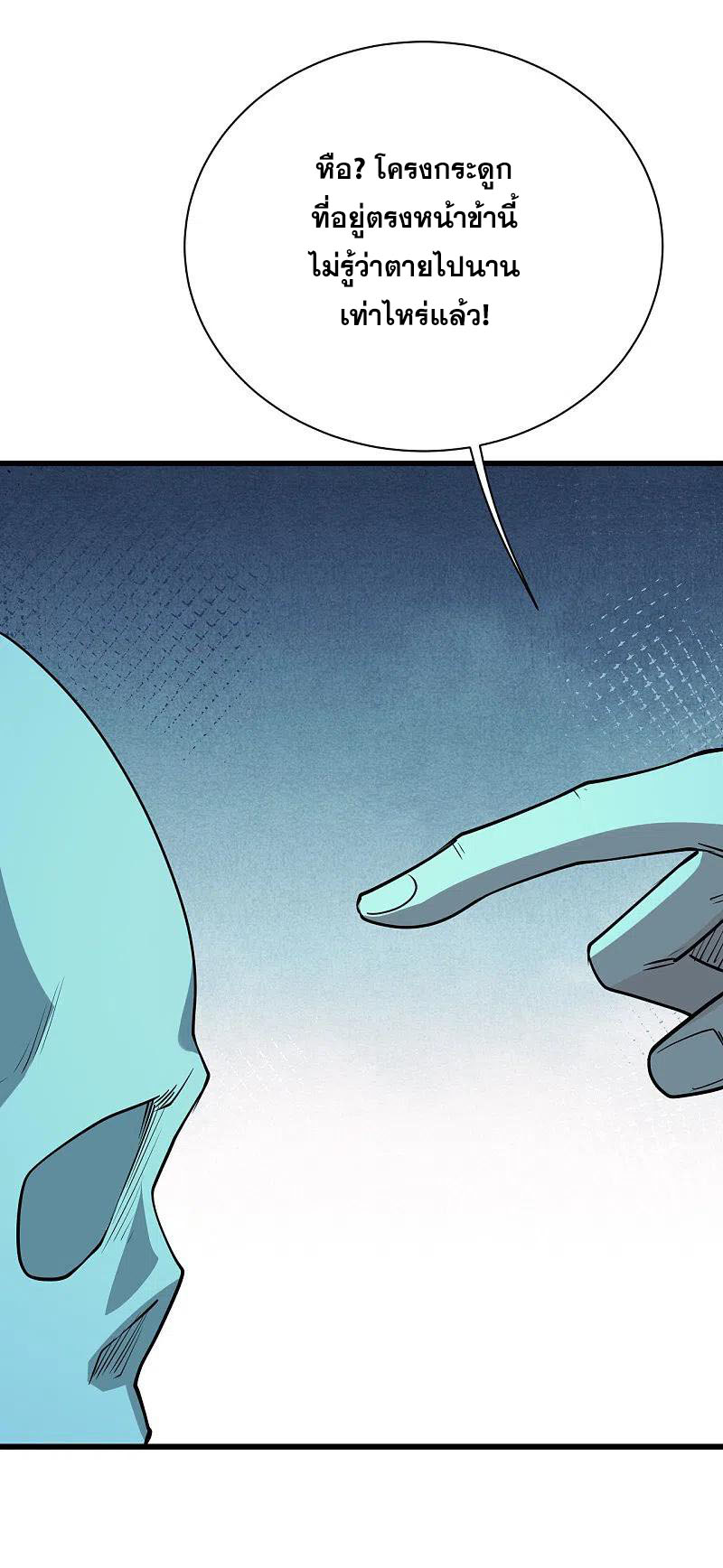 เทพอสูรสยบฟ้า ตอนที่ 206 หน้า 7