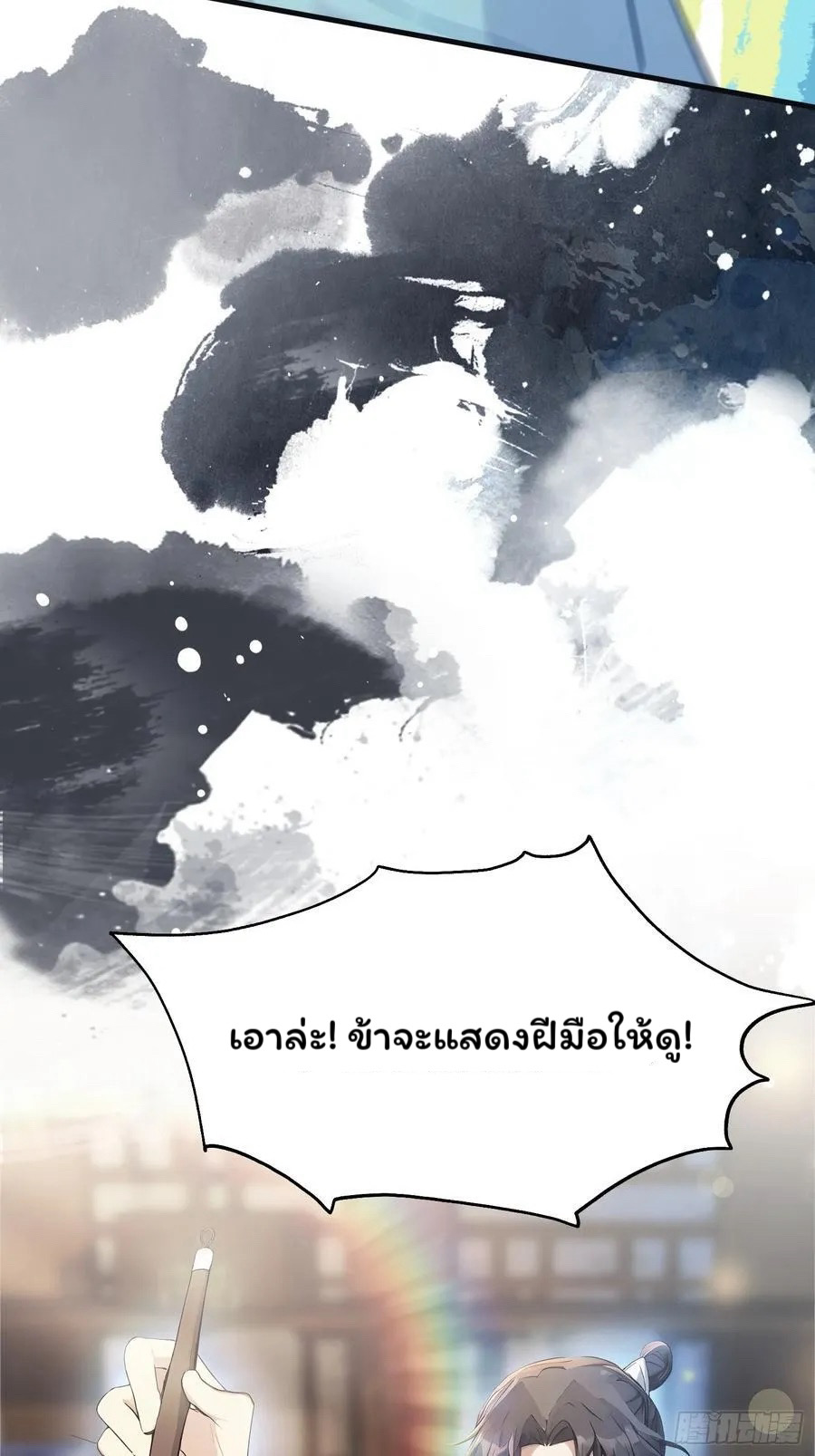 (ซ้ำกับบาทเดียว)ข้าคือปรมาจารย์ไร้เทียมทาน?ห๊ะไรนะ!!! ตอนที่ 17 หน้า 23