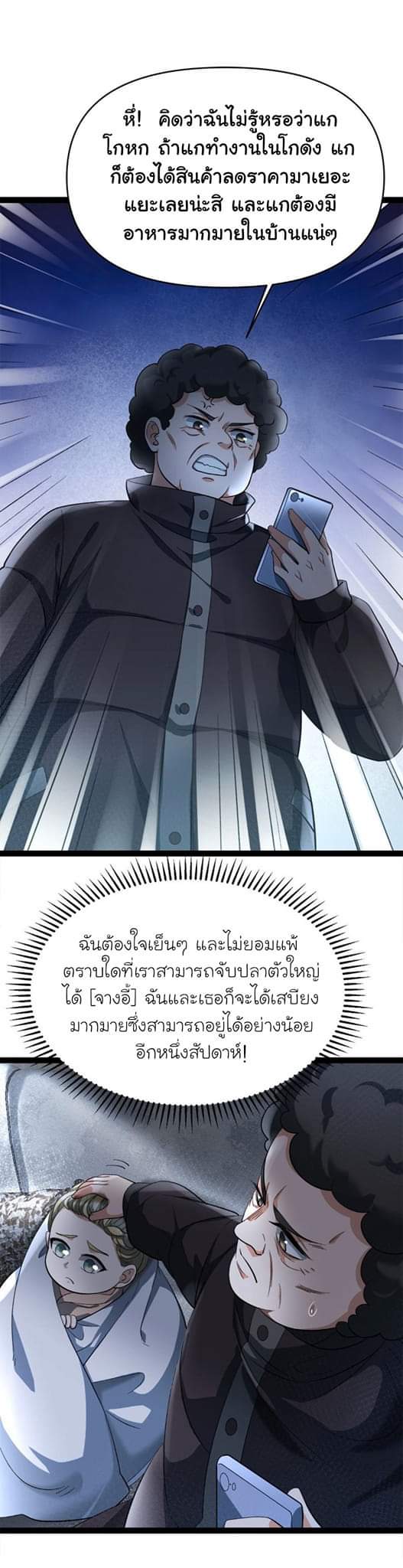 Freezing the World：I Built a Doomsday Safehouse ตอนที่ 17 หน้า 2