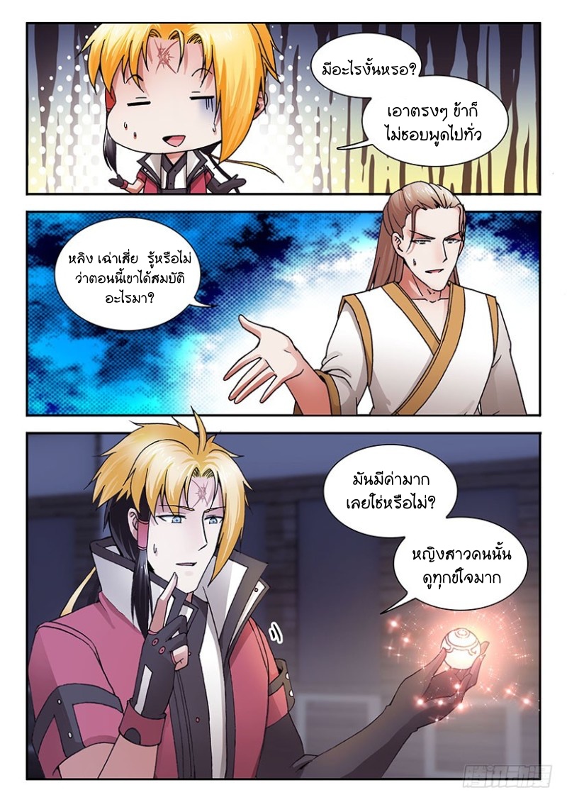 สุดยอดมังกรทะยานสวรรค์ ตอนที่ 32 หน้า 7