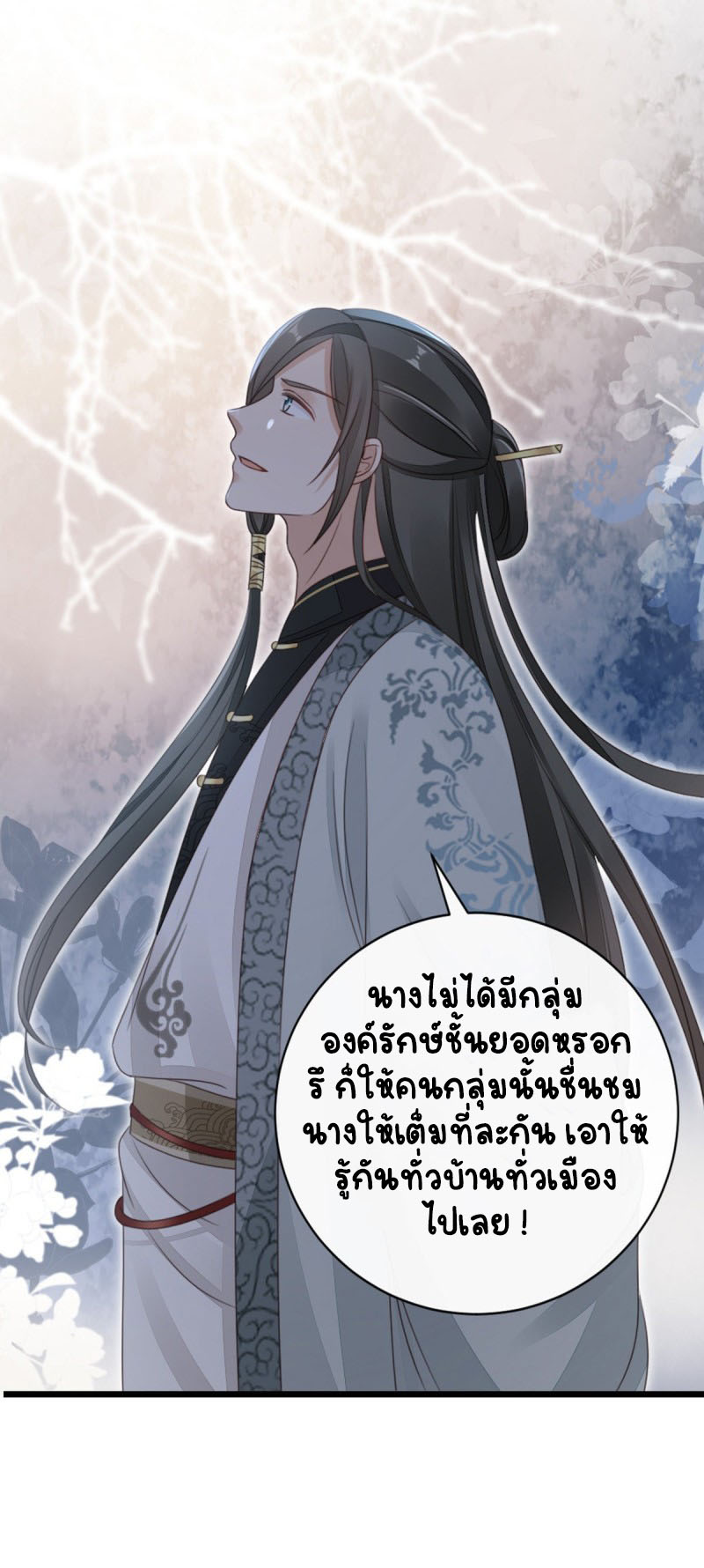 ระบบเปลี่ยนชะตายัยตัวร้าย ตอนที่ 55 หน้า 37