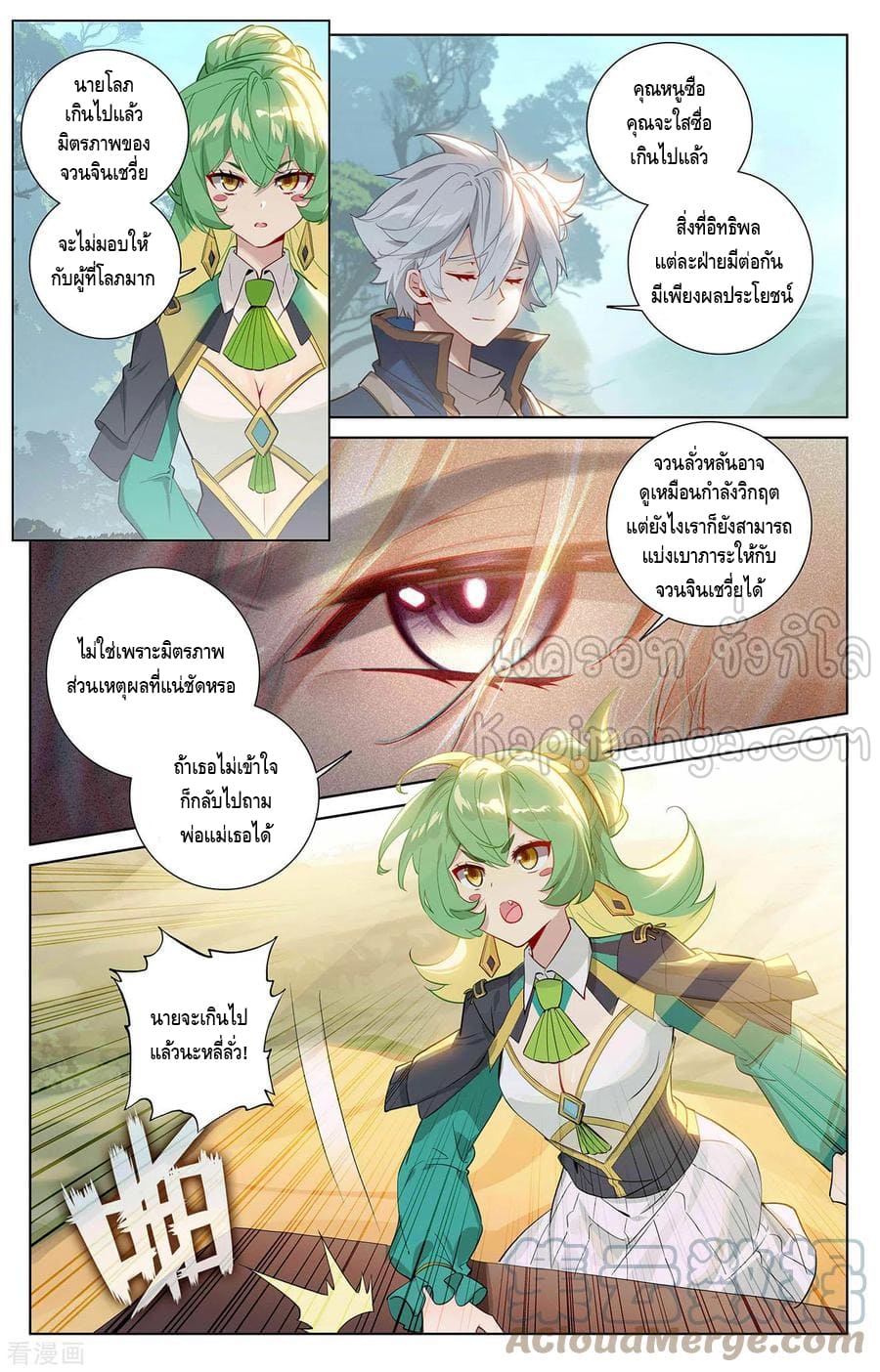 Absolute resonance ตอนที่ 92 หน้า 11