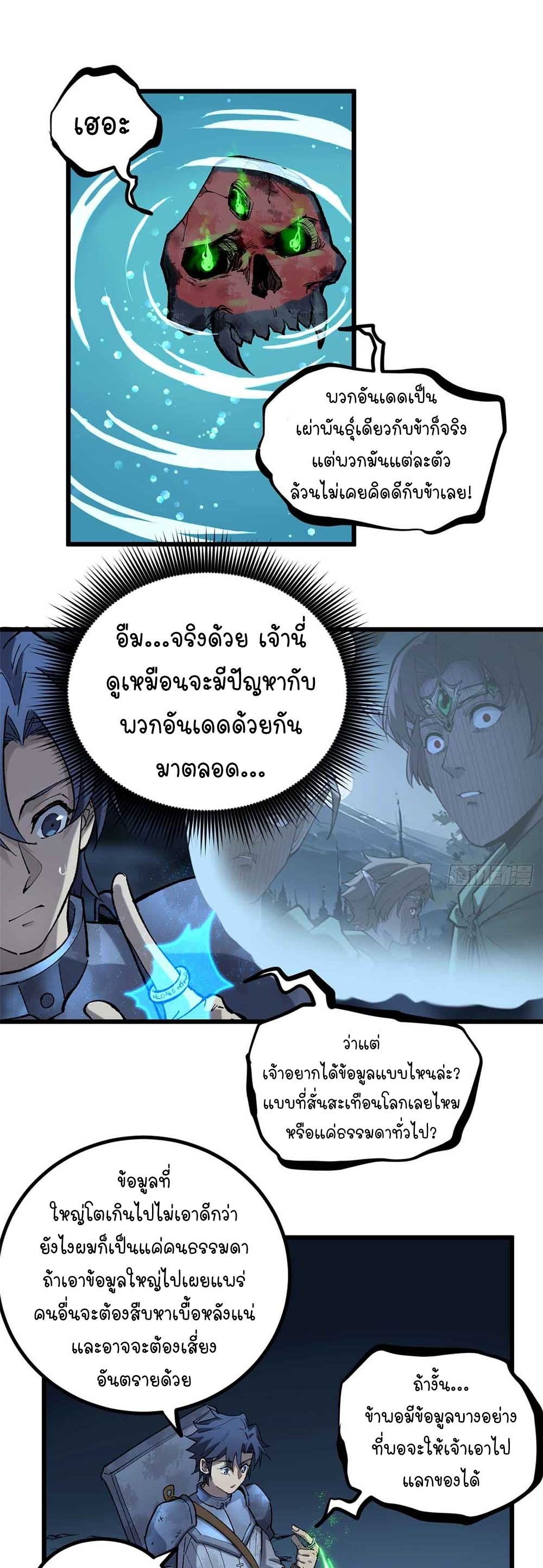 Gatekeeper of the Boundless World | ผู้พิทักษ์ประตูแห่งดินแดนไร้ขอบเขต ตอนที่ 23 หน้า 10