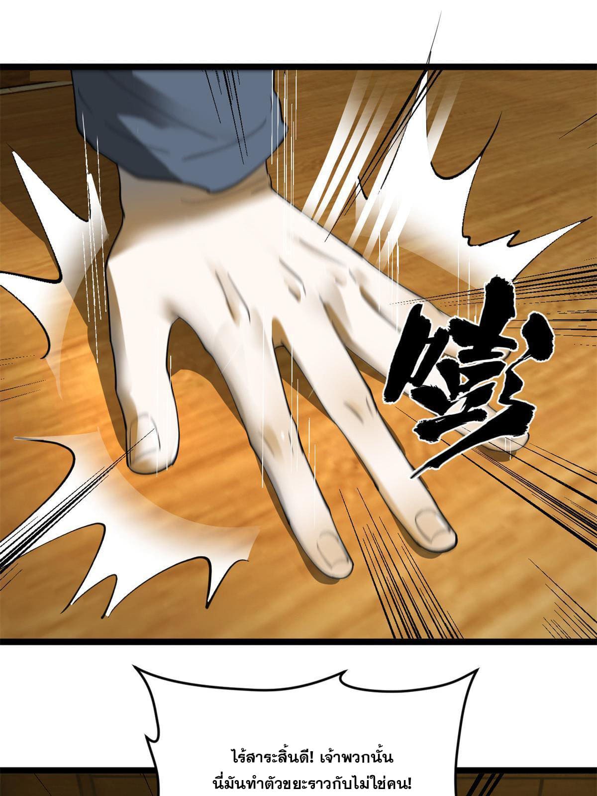 ลูกเขยที่แกร่งสุดในปฐพี (ทันจีน) ตอนที่ 20 หน้า 47