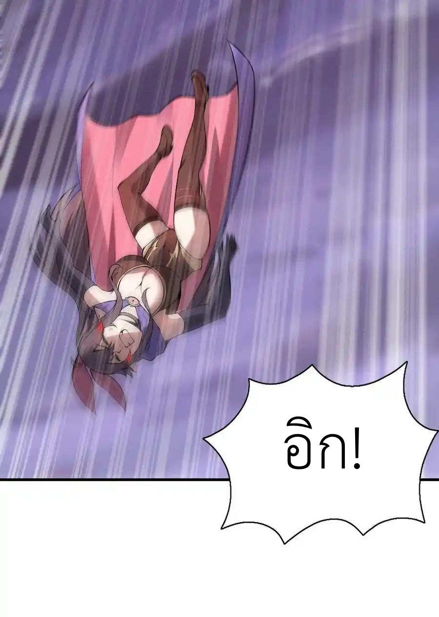 My Harem Is Entirely Female Demon Villains ตอนที่ 80 หน้า 27