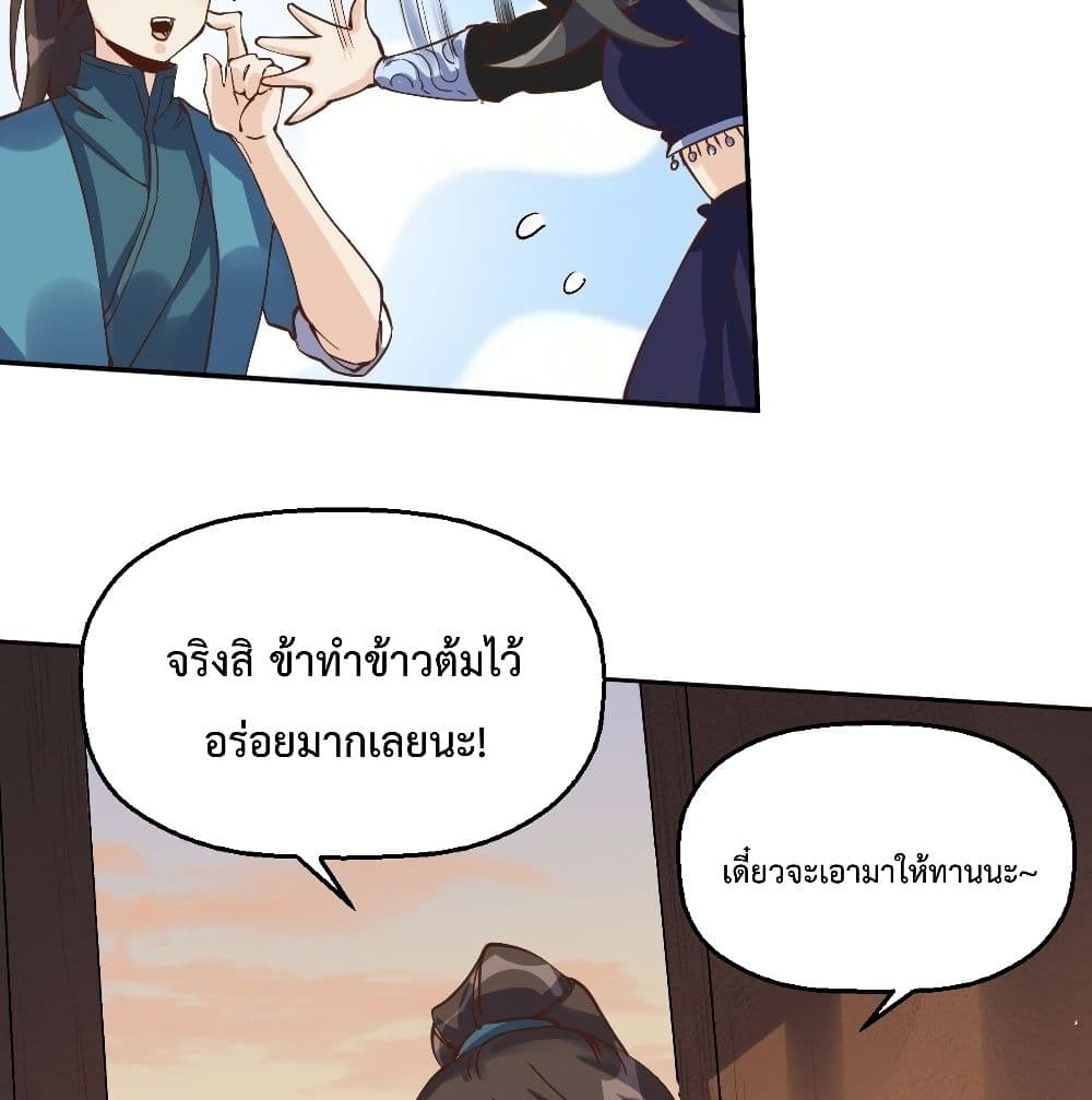 กลายเป็นว่าข้าคือจอมยุทธ์ผู้ยิ่งใหญ่ ตอนที่ 13 หน้า 5