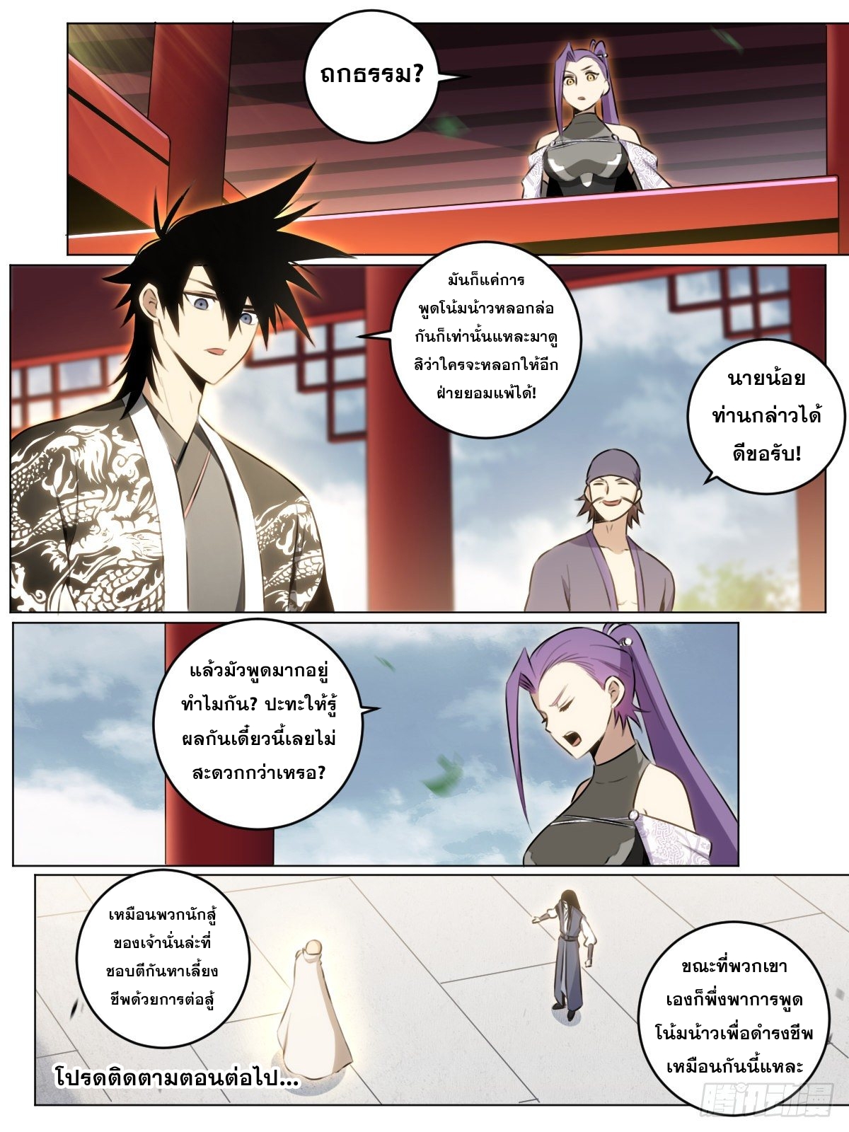 ผมเป็นเจ้าพ่อในต่างโลก ตอนที่ 44 หน้า 15