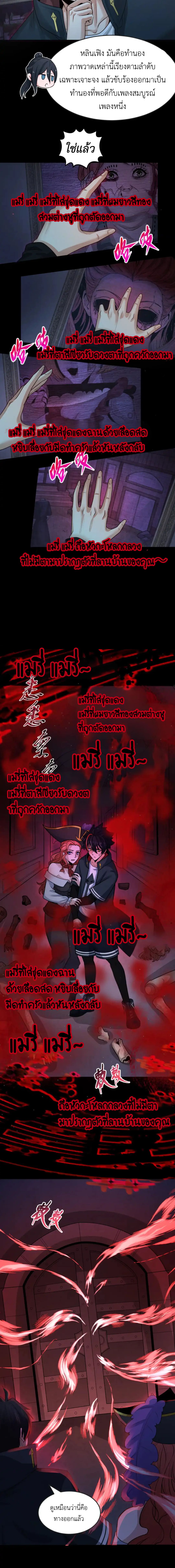 Era of the Haunted - ยุคสมัยแห่งภูตผี ตอนที่ 171 หน้า 5