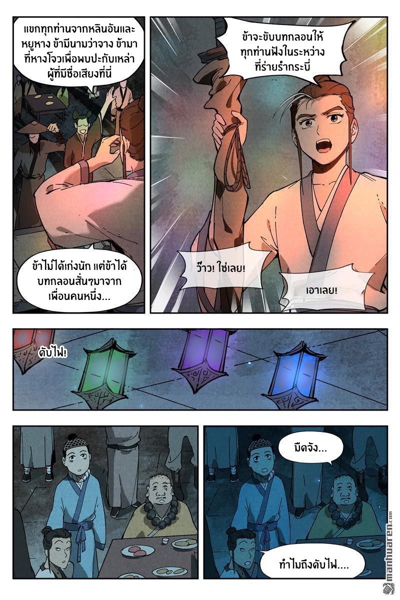 Song of Taoists and Fairies ตอนที่ 14 หน้า 3