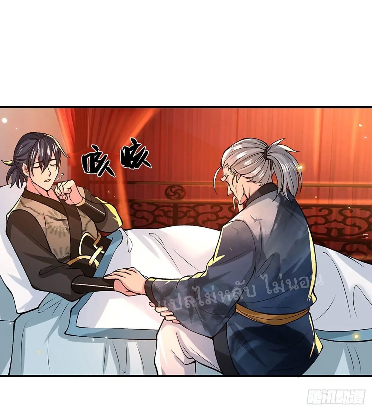 ราชันย์เทพยุทธ์มังกรผงาดฟ้า ตอนที่ 36 หน้า 20