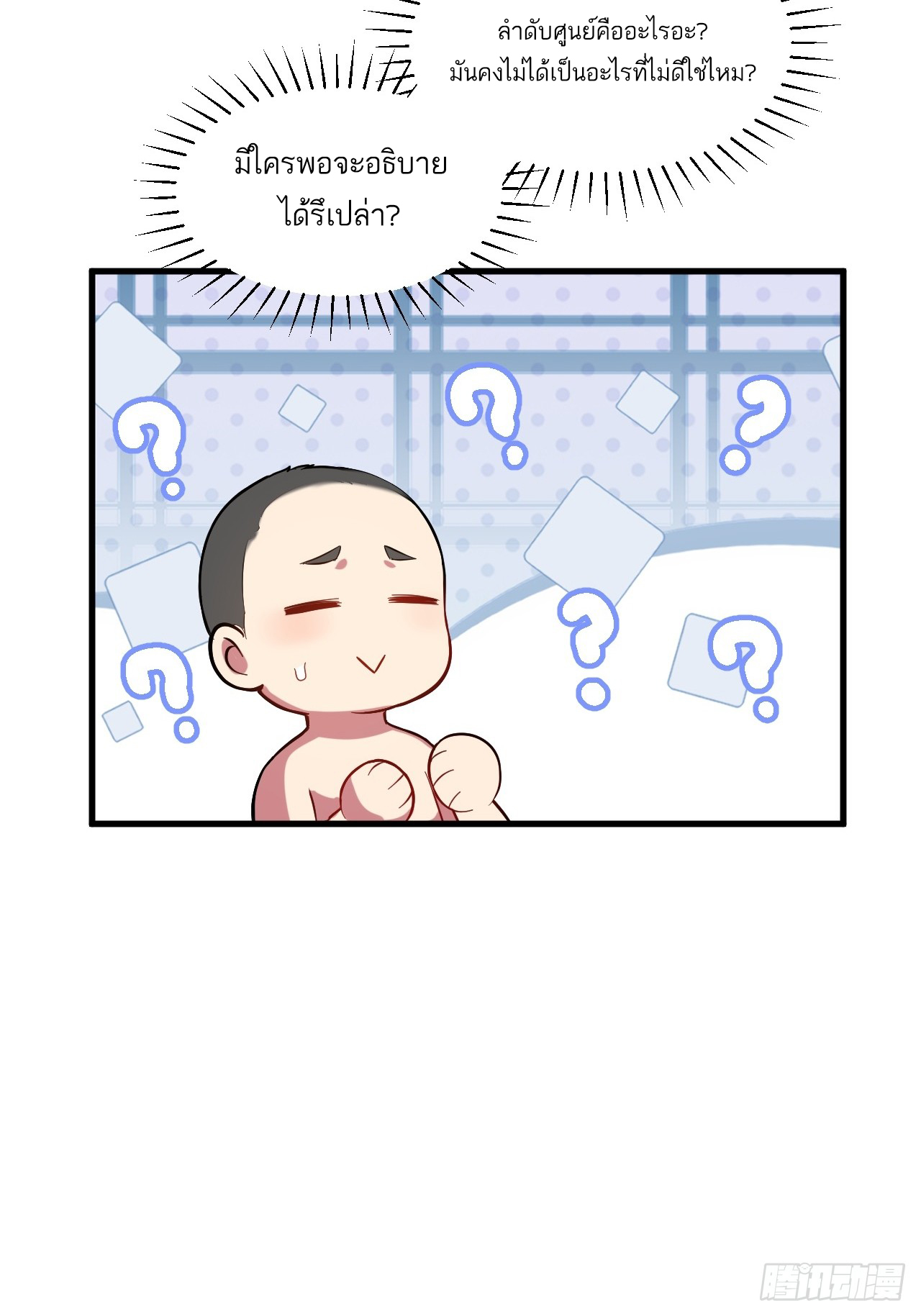 กำเนิดร่างเทวะบรรพกาล ตอนที่ 2 หน้า 37