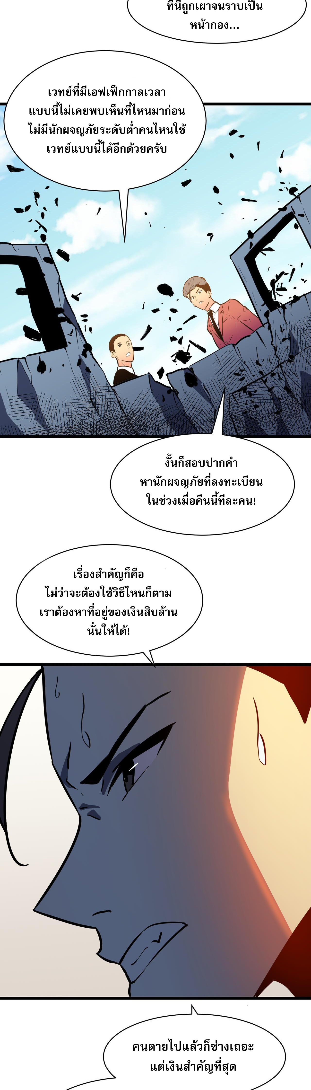 [ชนจีน]จอมมารหย่งชิง ตอนที่ 4 หน้า 10