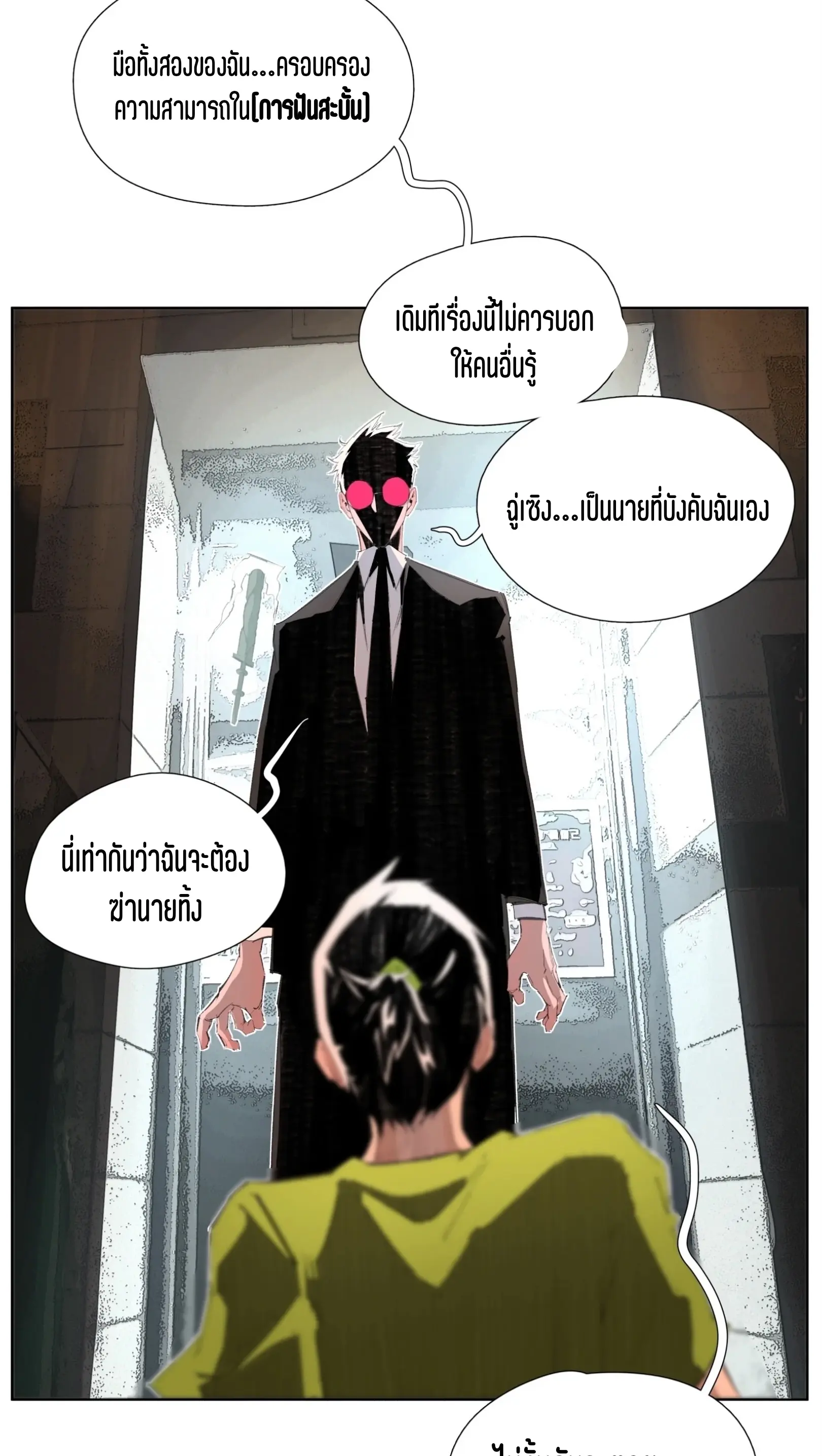 เซียนบุกเบิก ตอนที่ 5 หน้า 13