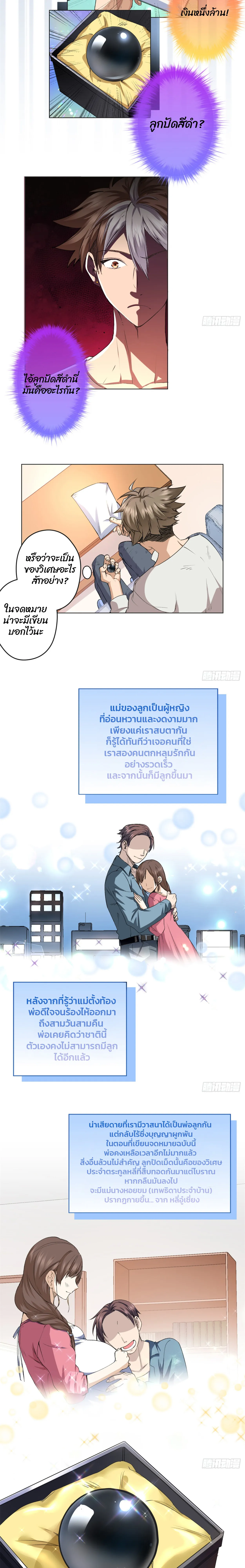 [อ่านฟรี] ไหงฉันถึงกลายเป็นทายาทปีศาจรุ่นที่สองไปได้ละเนี่ย ตอนที่ 1 หน้า 11