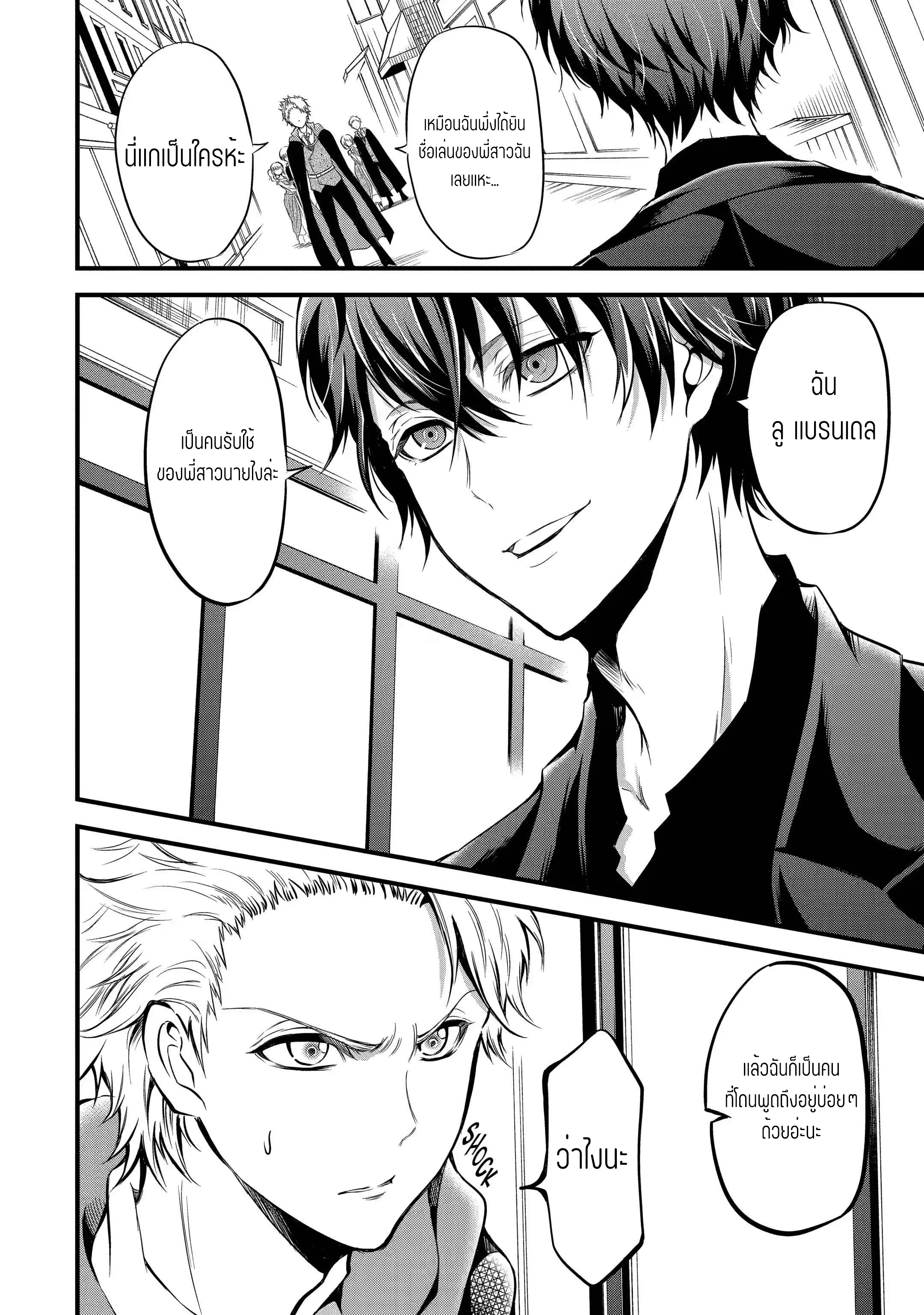 อาจารย์สุดแกร่งผู้อยู่ในสถาบันหญิงล้วน ตอนที่ 14 หน้า 2