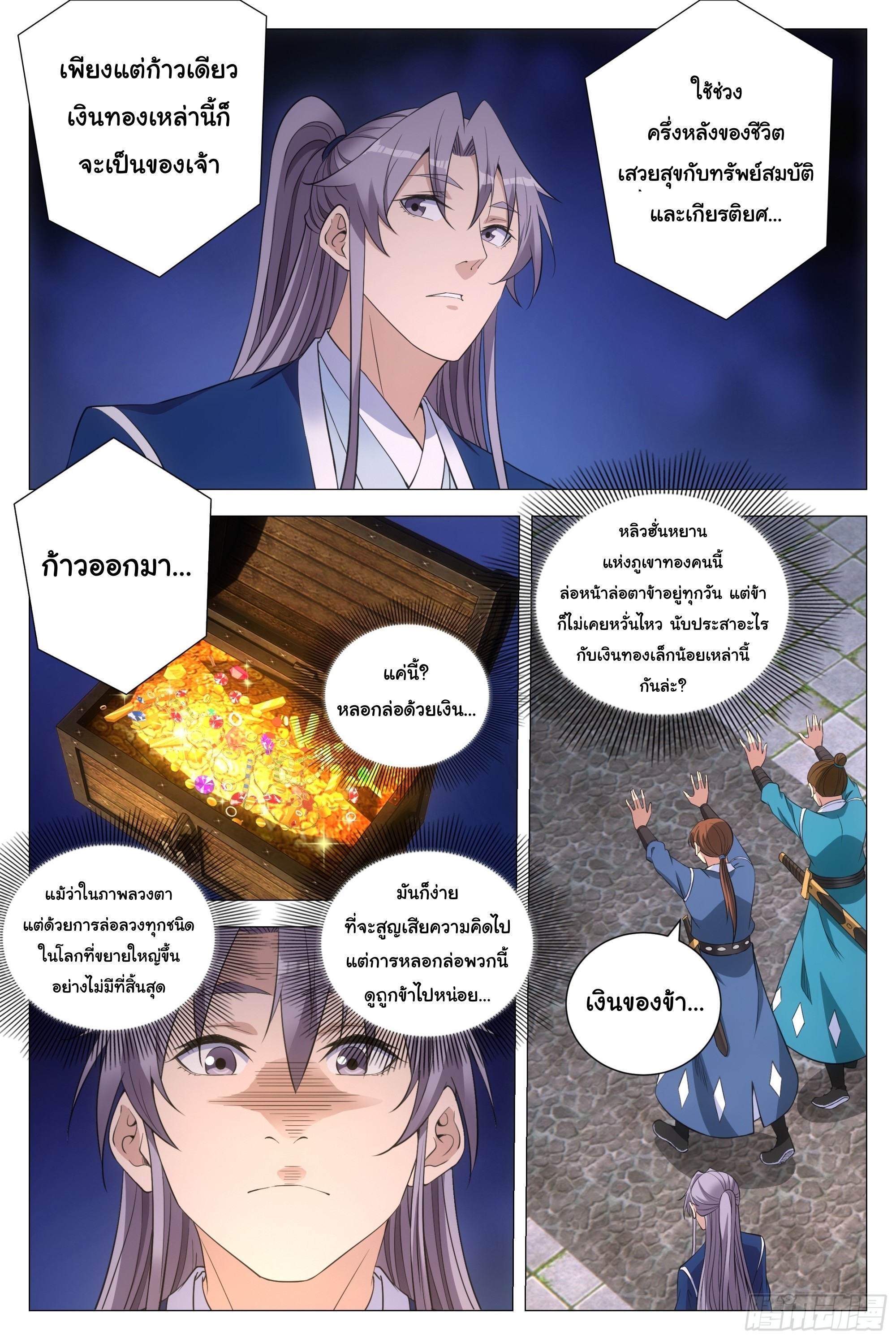 Great Zhou Immort Officials - ข้าราชการอมตะ ตอนที่ 132 หน้า 4