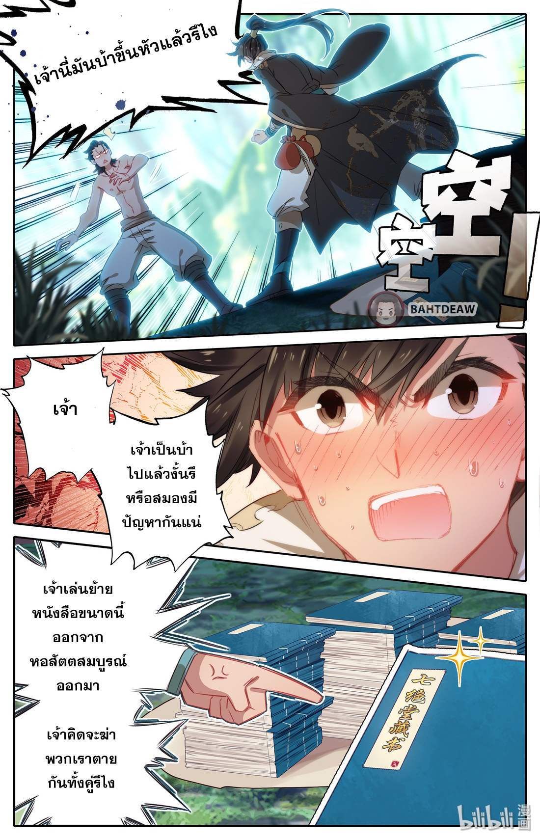 A record of a mortal's journey to immortality(ทันจีน) ตอนที่ 15 หน้า 7