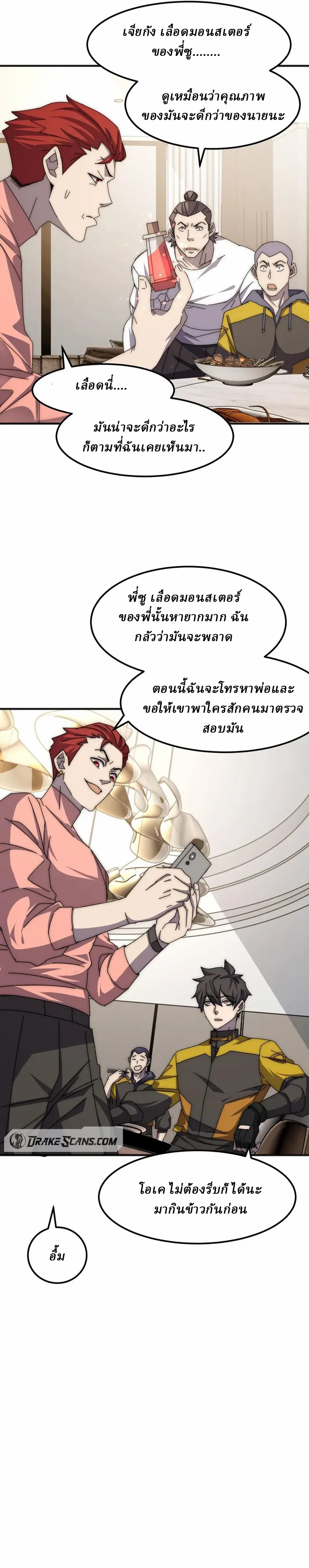 Domestication of Divine Beasts at the Beginning ตอนที่ 3 หน้า 21