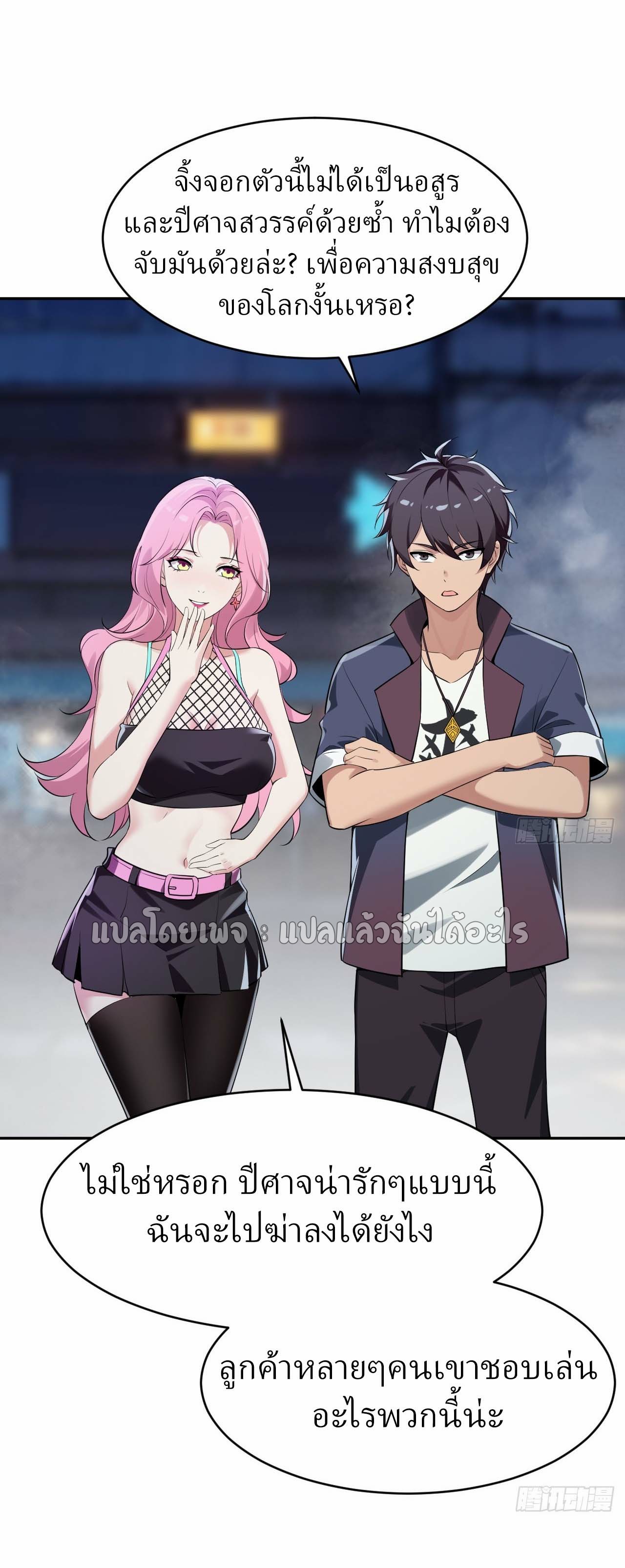แฟนของผมระดับตำนานทั้งนั้น ตอนที่ 8 หน้า 18