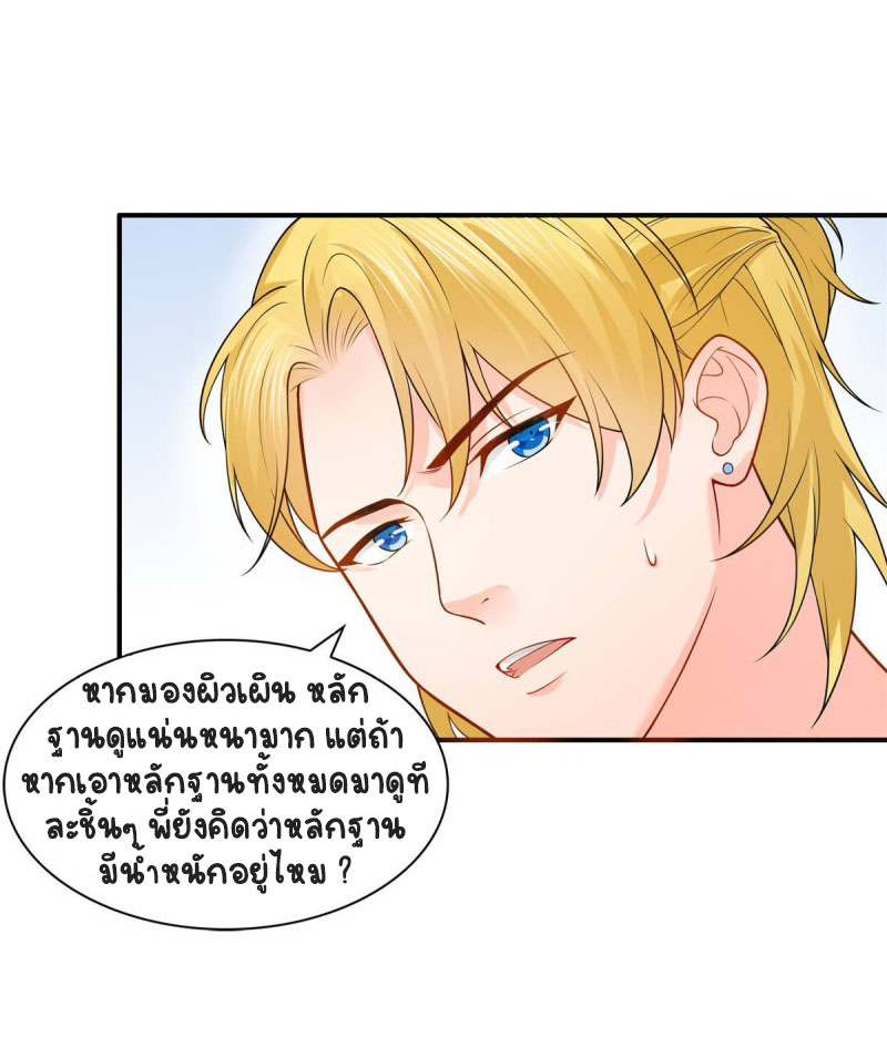 (ชนจีน)Perfect Secret Love The Bad New Wife Is a Little Sweet ตอนที่ 73 หน้า 24