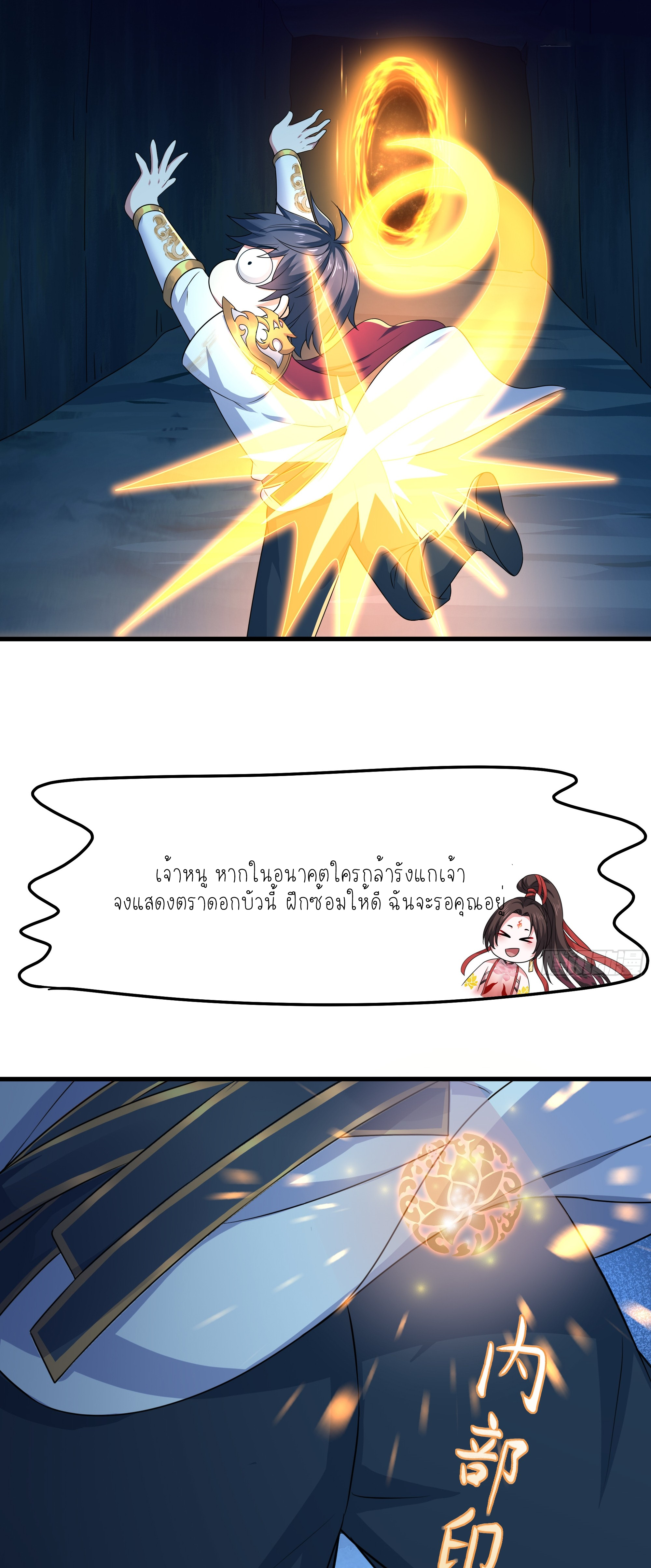 ตายในเกม เกิดใหม่ในร่างราชาปีศาจ ตอนที่ 20 หน้า 33