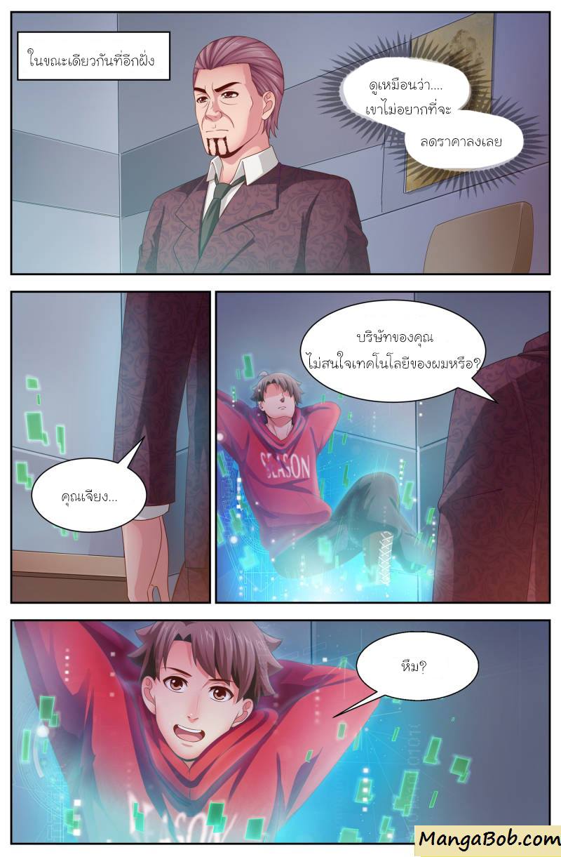 เจียงเฉิน ตอนที่ 92 หน้า 10