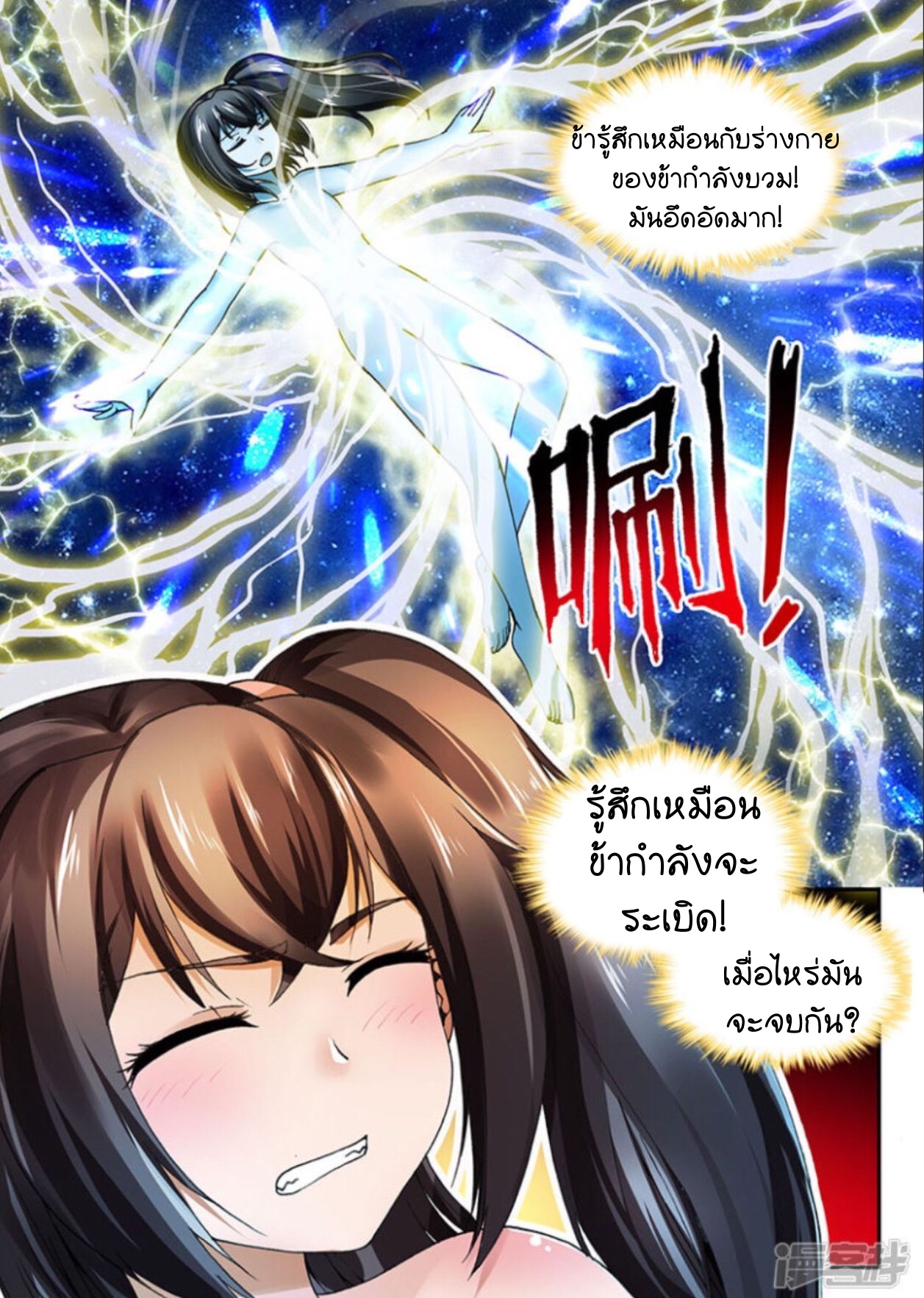 สุดยอดมังกรทะยานสวรรค์ ตอนที่ 10 หน้า 15