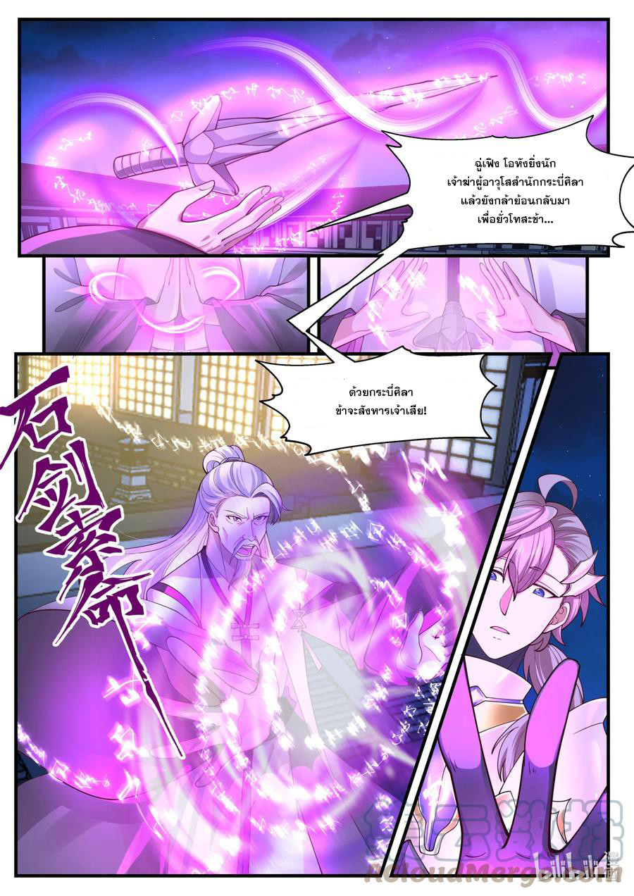 เทพสายฟ้า ราชาสงคราม ตอนที่ 561 หน้า 2