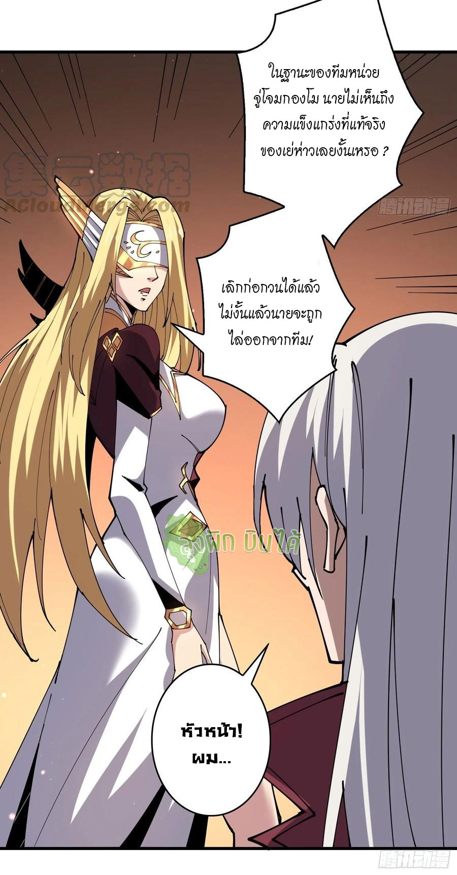 (ชนจีน) IT STARTS WITH A KINGPIN ACCOUNT - จุติจอมราชัน ตอนที่ 86 หน้า 7
