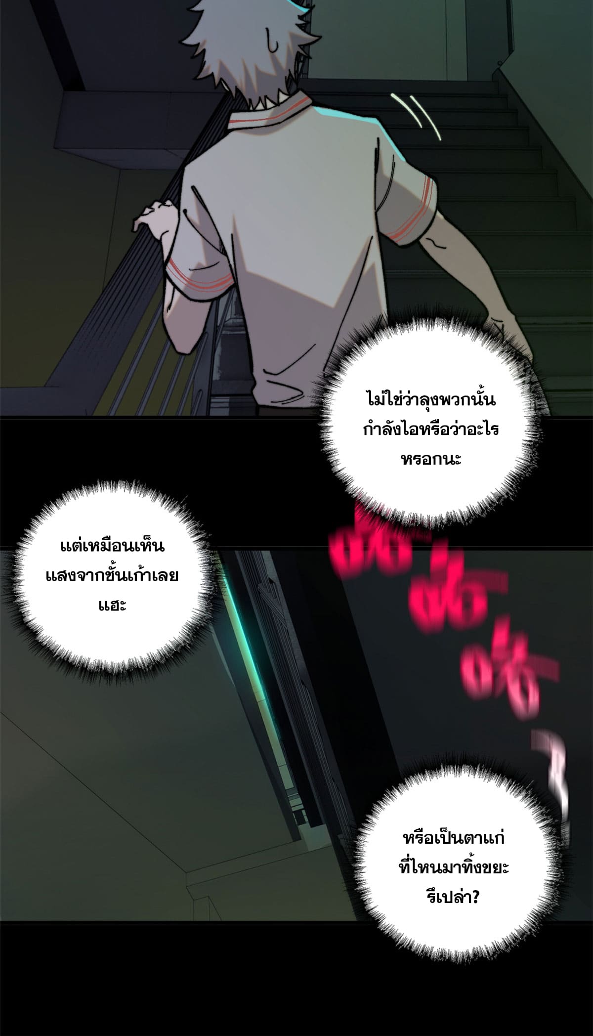 ผู้เล่นสุดโฉด ตอนที่ 2 หน้า 40
