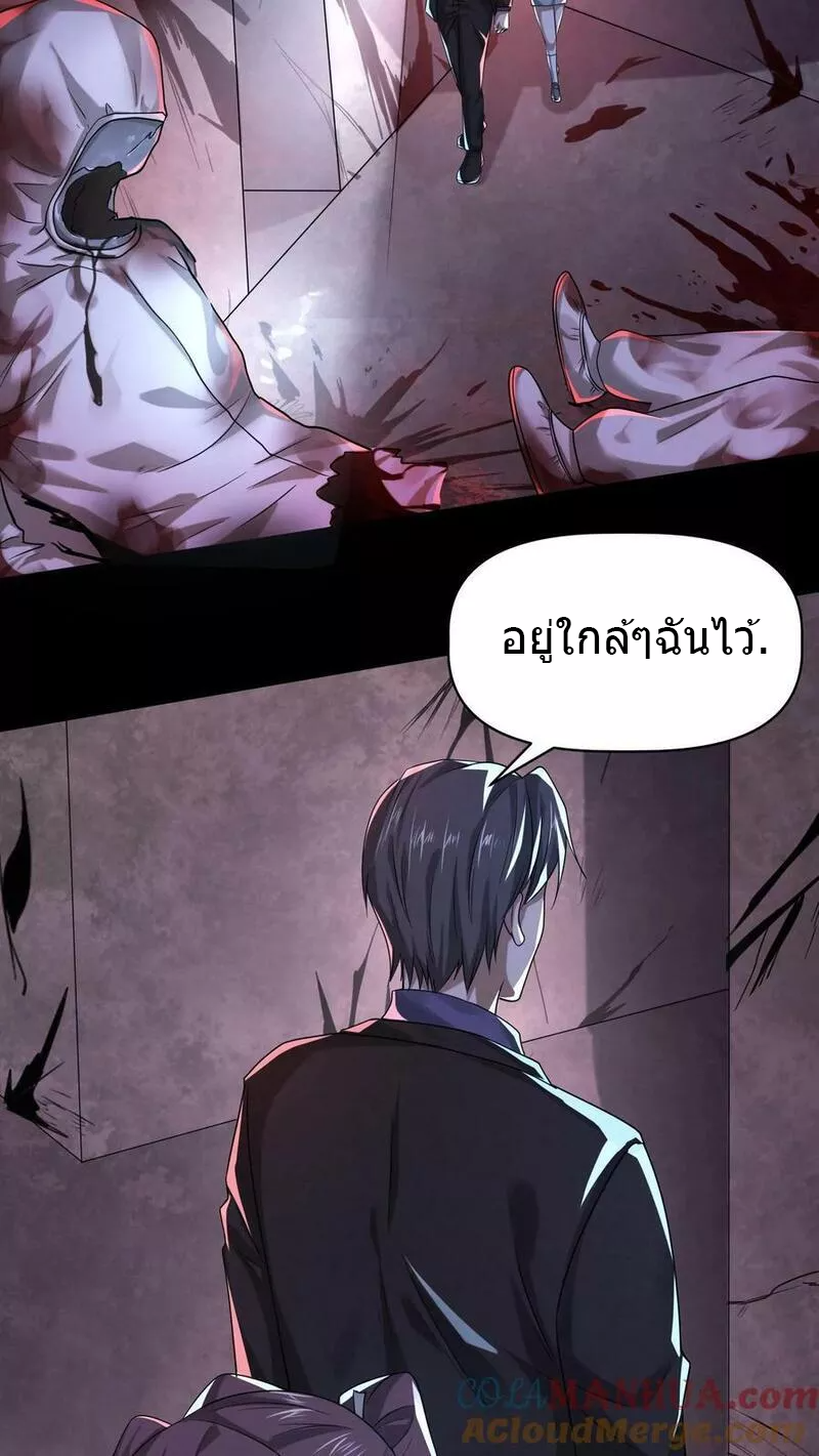 Overly Ferocious of Being Cautious ตอนที่ 42 หน้า 3