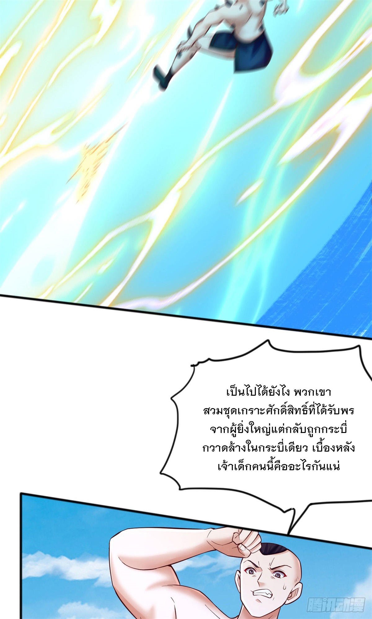 ด้วยเขตแดนกระบี่ ข้าสามารถเป็นเซียนกระบี่ได้ ตอนที่ 128 หน้า 19