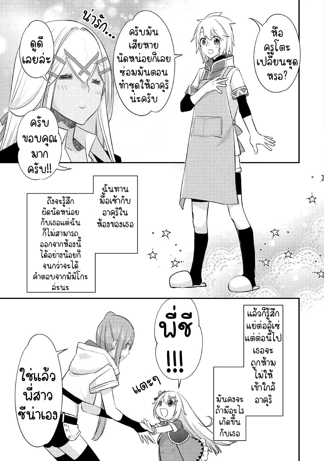 Kanchigai No Atelier Master ตอนที่ 29 หน้า 21