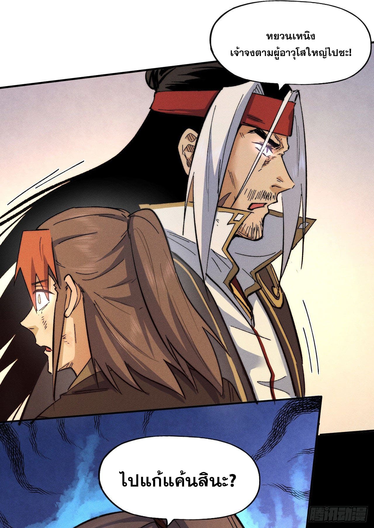 ตูข้านี่แหละเทพ (ทันจีน) ตอนที่ 80 หน้า 35