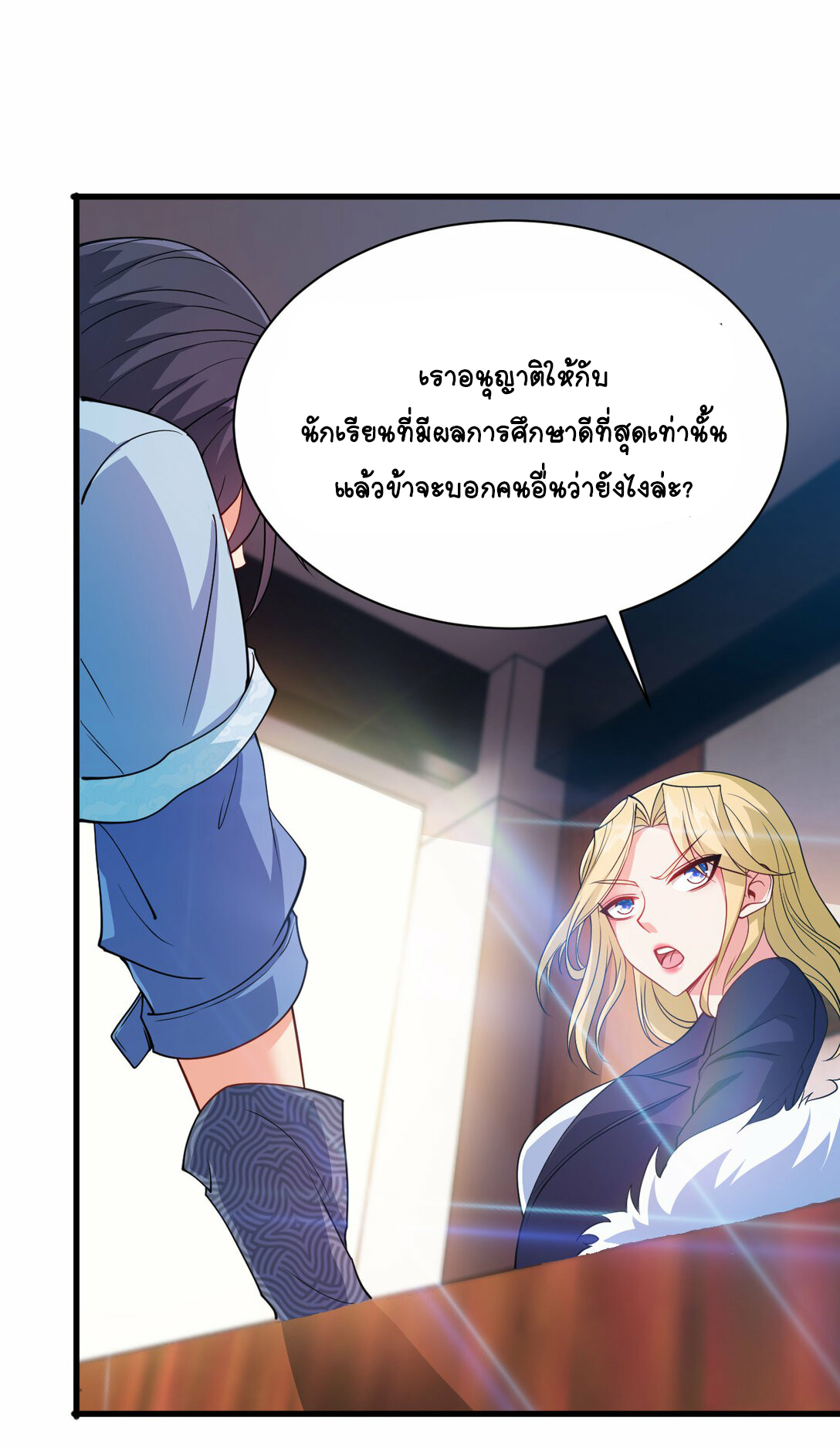 นักรบคีย์บอร์ดอมตะ ตอนที่ 44 หน้า 15