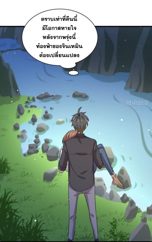 Immortal Swordsman in The Reverse World ข้าเซียนกระบี่ไม่เกาะสตรี ตอนที่ 104 หน้า 22