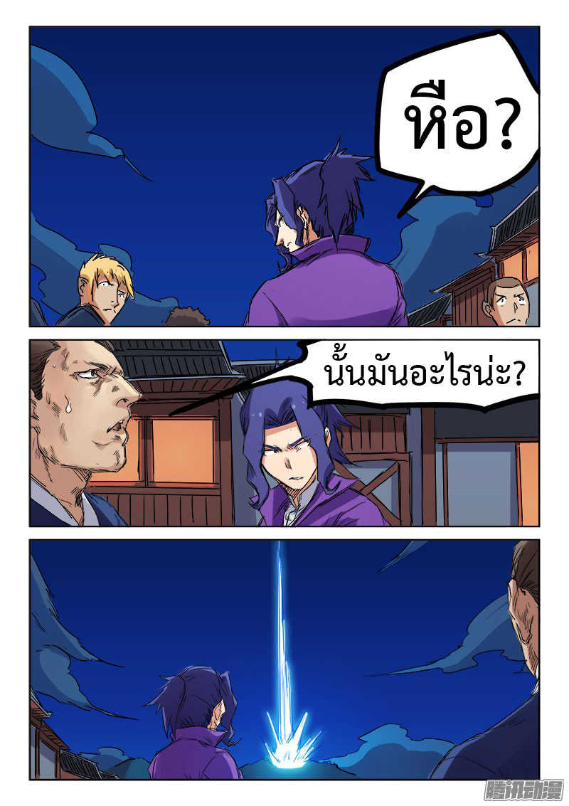 Star Martial God Techniquer ตอนที่ 120 หน้า 5