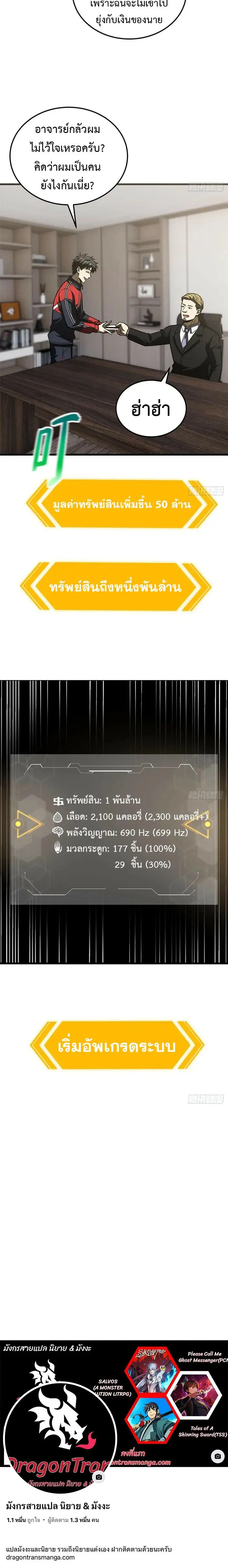 [ชนจีน] ระบบจอมยุทธ์สุดโกงแห่งโลกคู่ขนาน - Global Martial Arts ตอนที่ 210 หน้า 12