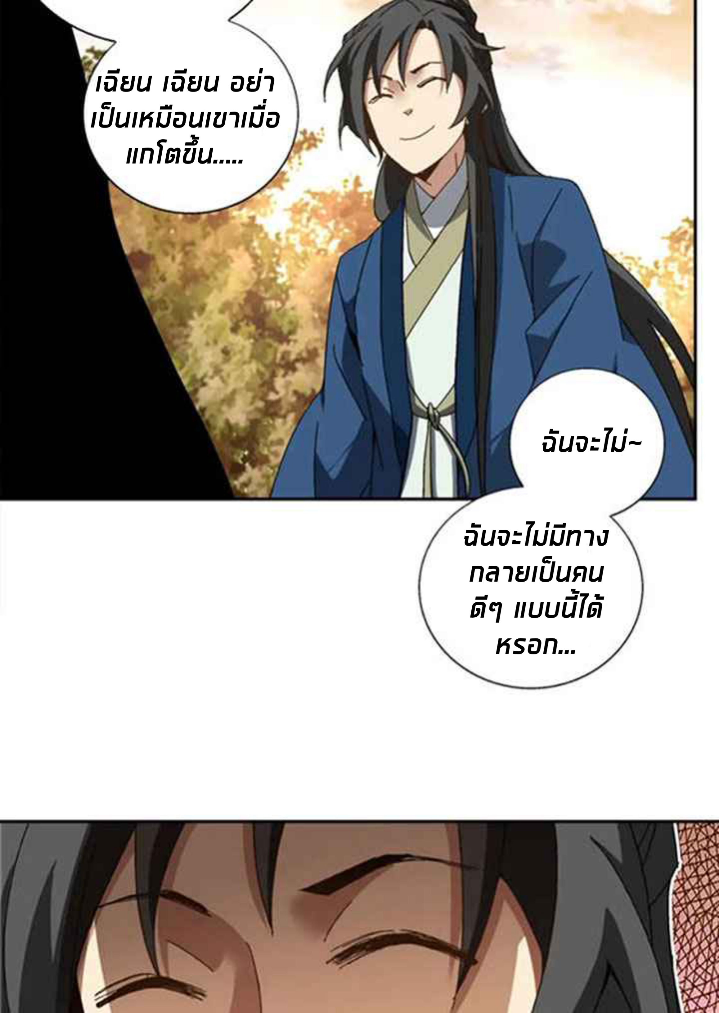 การกลับมาของผู้นำนิกายThe Return of the Sect Leader ตอนที่ 3 หน้า 50