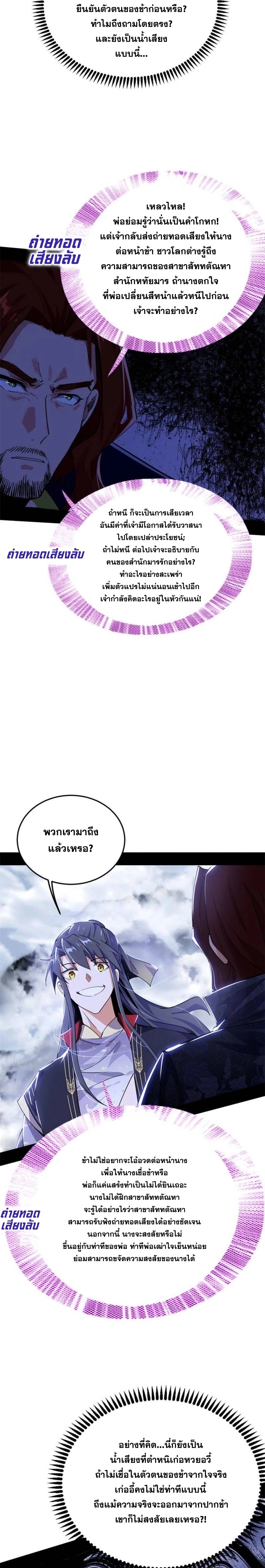 I'm an Evil God ข้าคือจักรพรรดิปีศาจ ตอนที่ 281 หน้า 4
