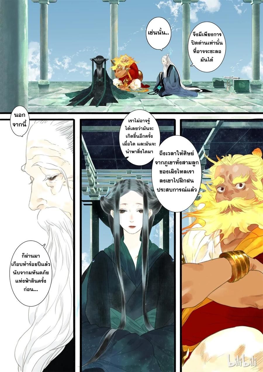 Song of the Sky Walkers - ลำนำล่องนภา ตอนที่ 12 หน้า 11