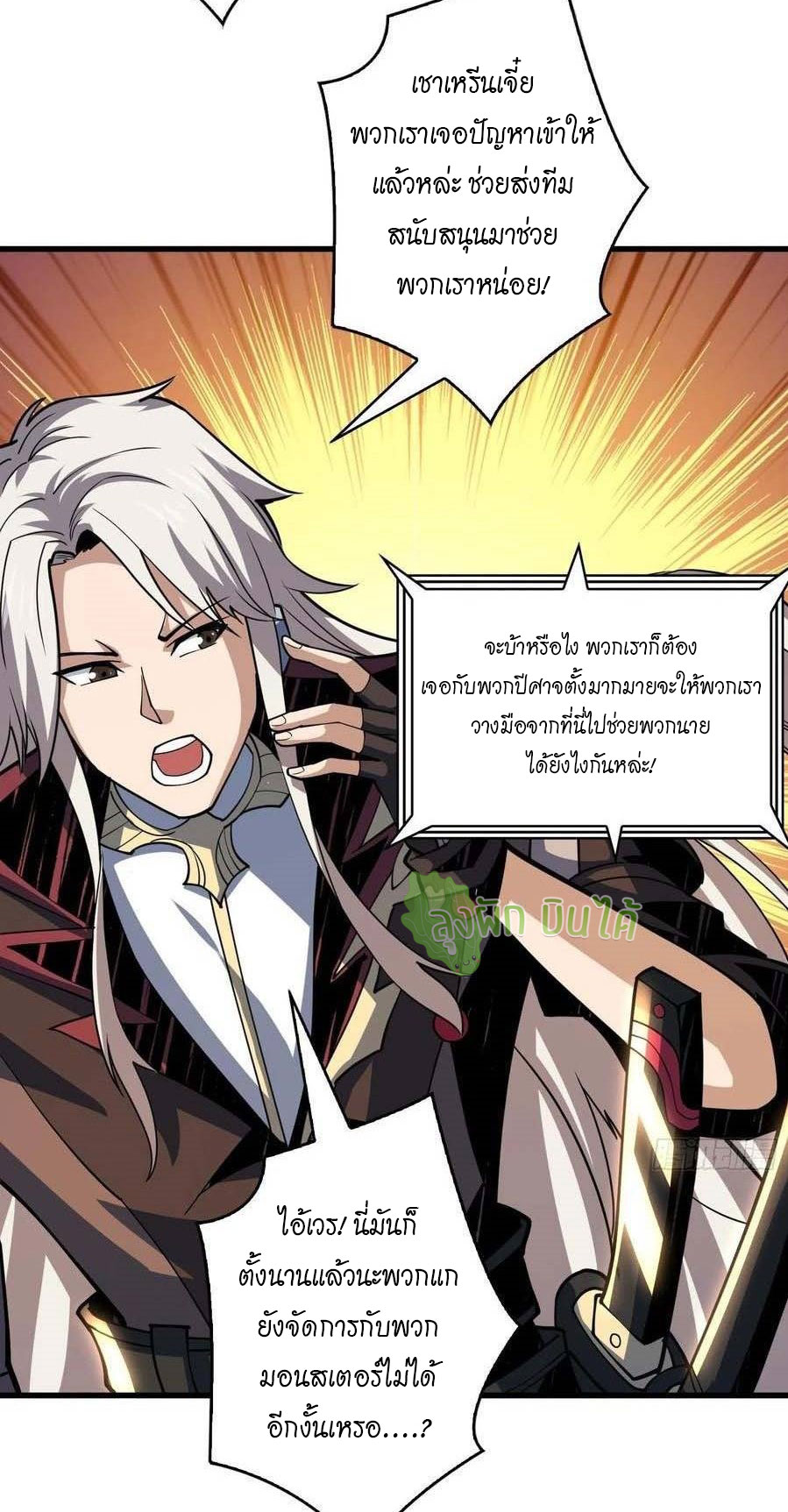 (ชนจีน) IT STARTS WITH A KINGPIN ACCOUNT - จุติจอมราชัน ตอนที่ 81 หน้า 35