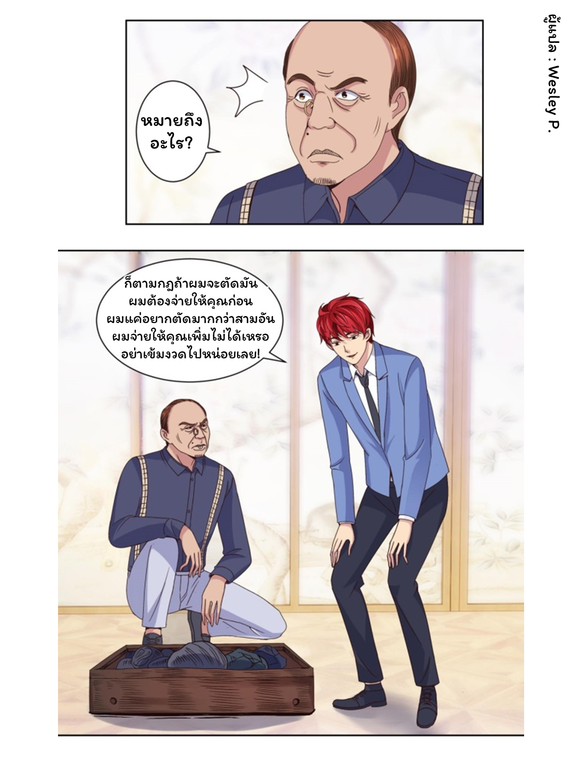 ระบบพระเจ้า ตอนที่ 35 หน้า 7