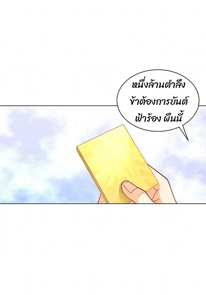 ข้ารับใช้ชั้นหนึ่ง ตอนที่ 262 หน้า 29